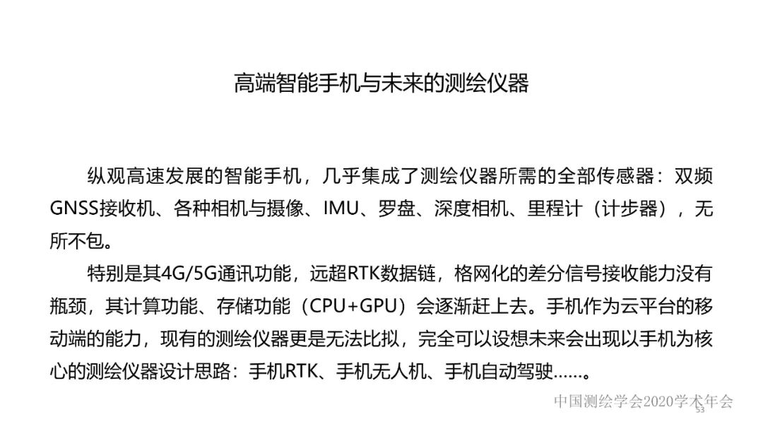 新技术赋能新型测绘 新技术赋能新型测绘