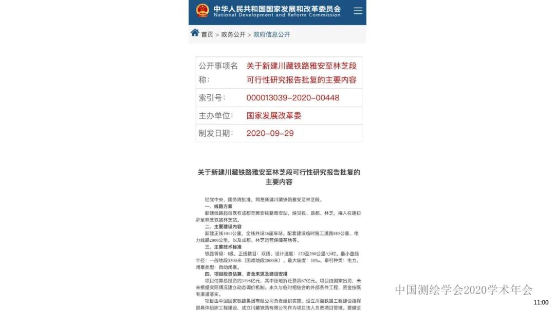 应急测绘智能服务关键技术及重大应用 应急测绘智能服务关键技术及重大应用