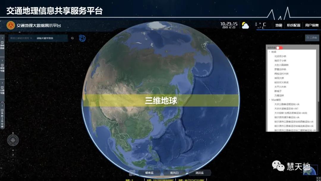 宋伟东|现代测绘地理信息技术在智慧交通中的应用