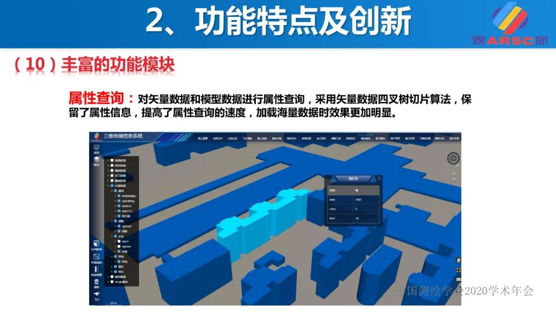 新一代三维地理信息系统 新一代三维地理信息系统