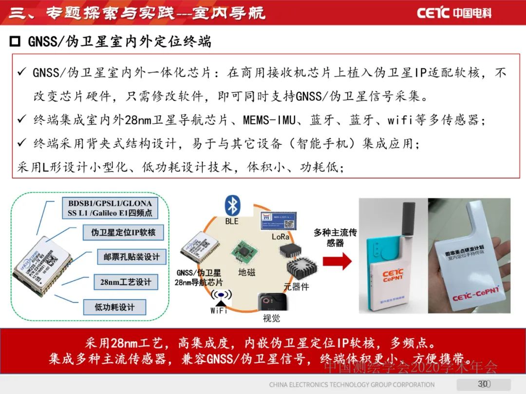 天地协同PNT网络及其位置服务 天地协同PNT网络及其位置服务