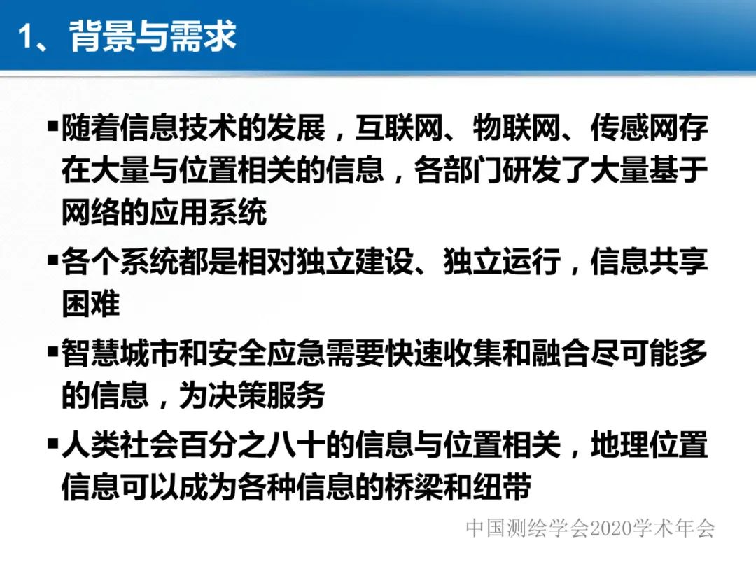 龚健雅|位置关联的多网数据叠加协议与智能 龚健雅|位置关联的多网数据叠加协议与智能