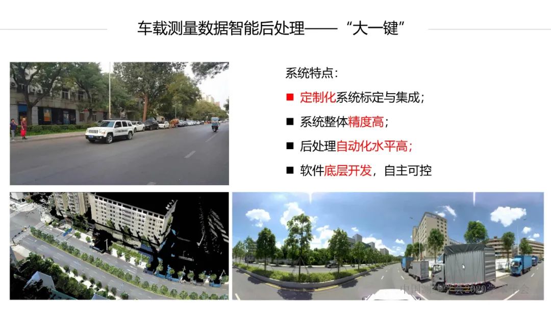 新技术赋能新型测绘 新技术赋能新型测绘