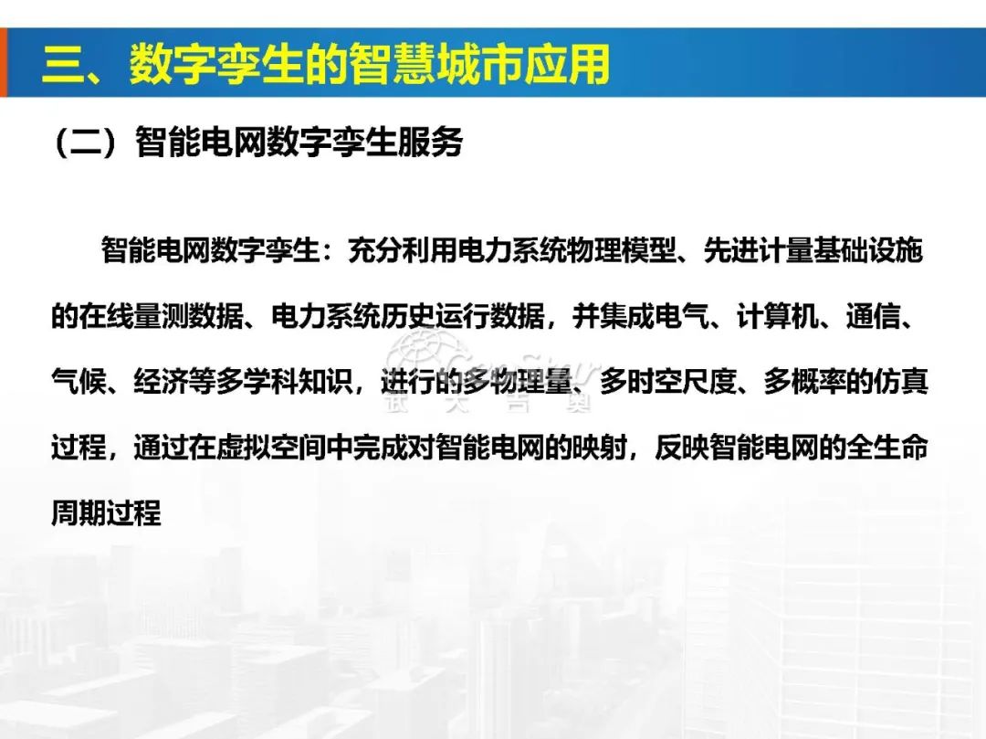 基于数字孪生的智慧城市
