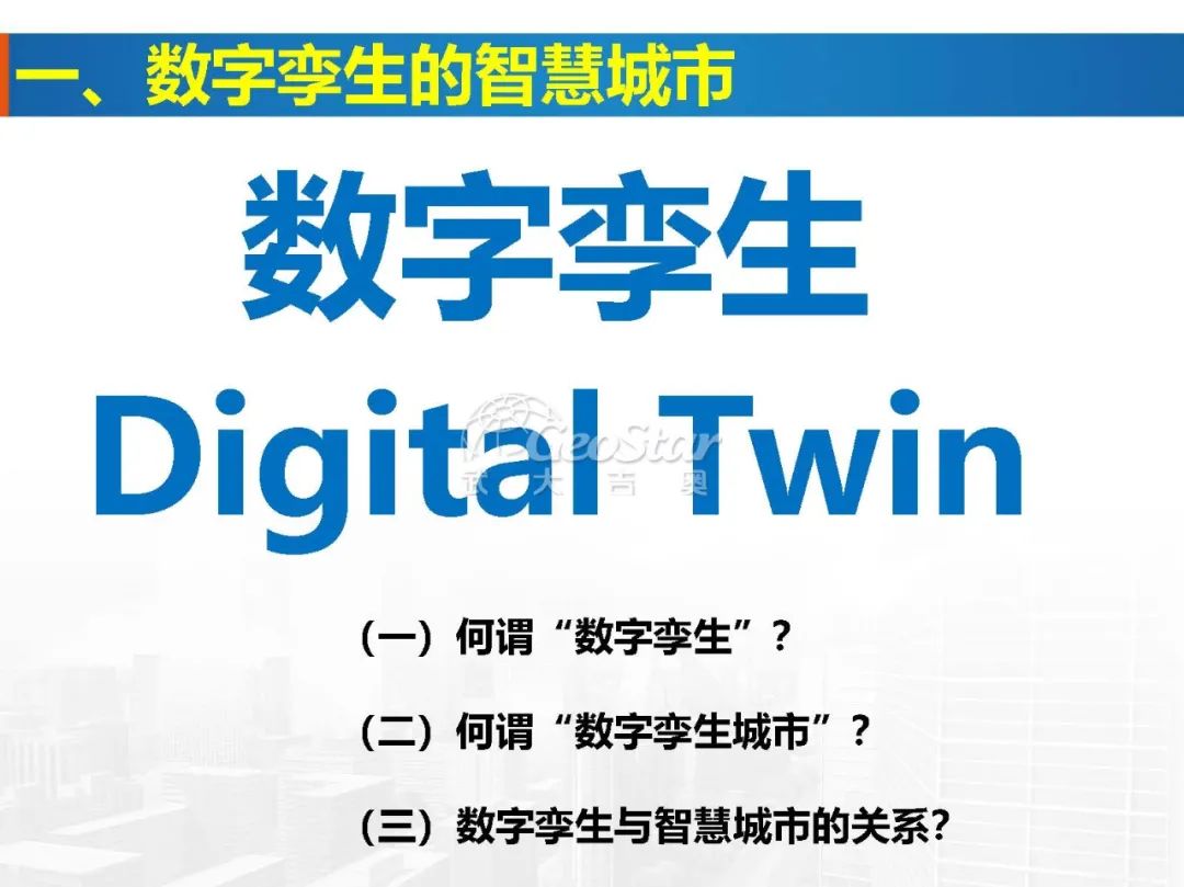 基于数字孪生的智慧城市
