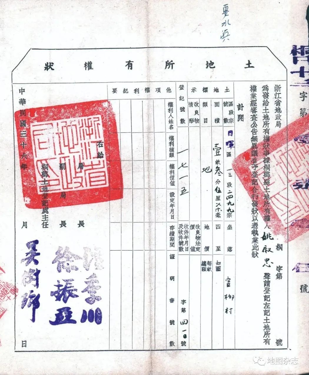 产权的证明――近代地籍图 产权的证明――近代地籍图