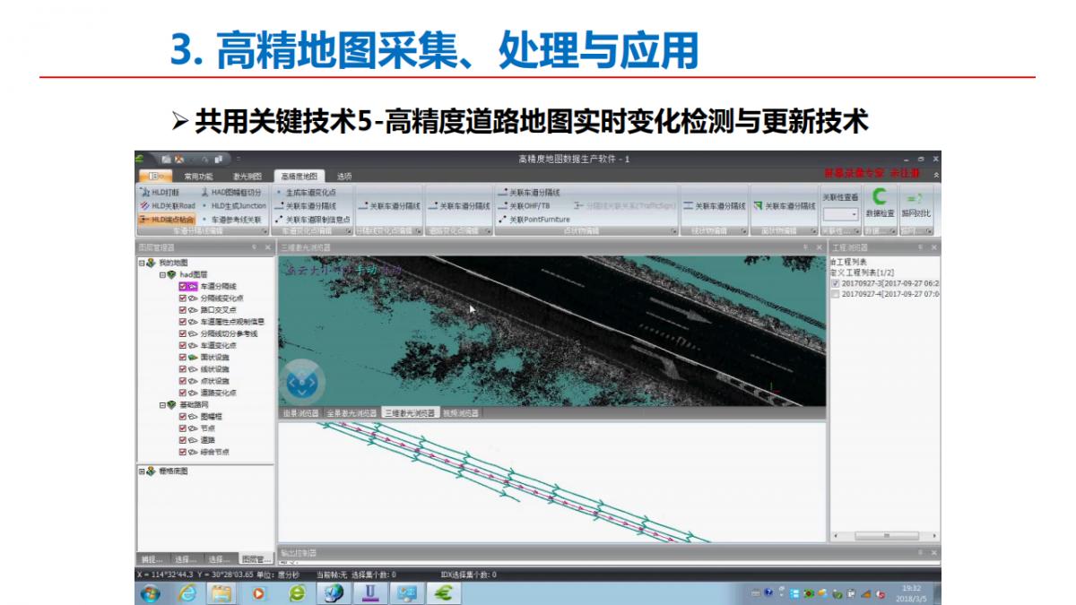 李德仁院士|测绘遥感与智能驾驶