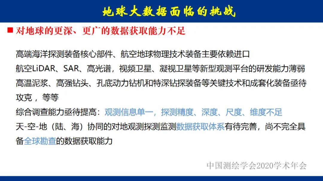 地球大数据的未来――全息数字地球 地球大数据的未来――全息数字地球