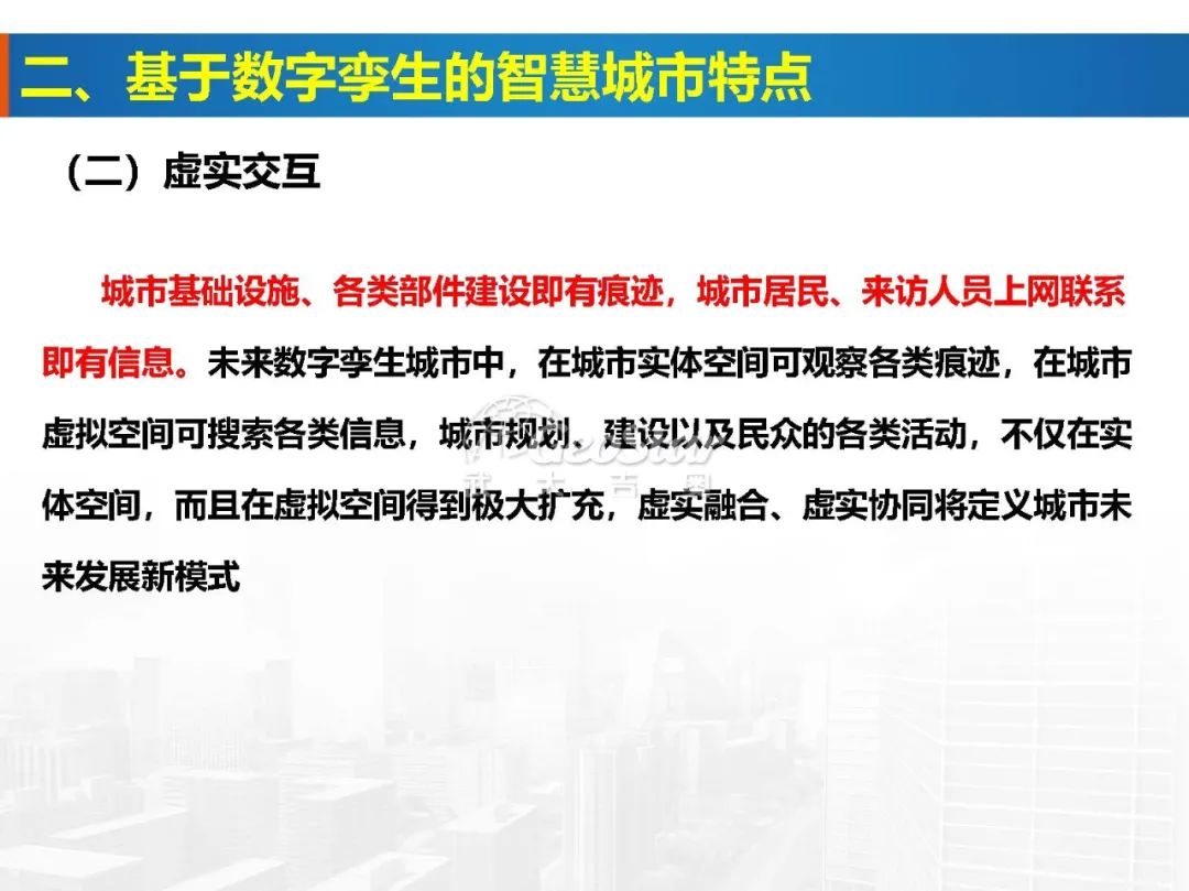 基于数字孪生的智慧城市