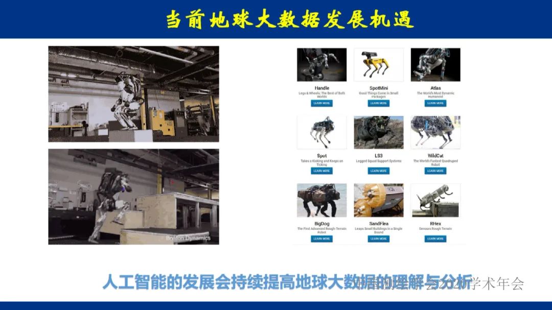 地球大数据的未来――全息数字地球 地球大数据的未来――全息数字地球