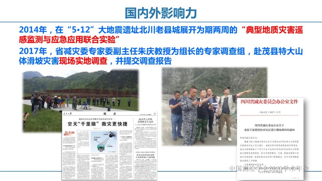 应急测绘智能服务关键技术及重大应用 应急测绘智能服务关键技术及重大应用