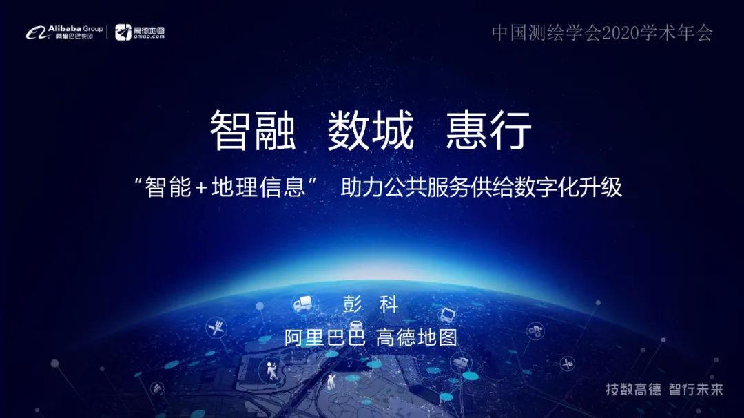 “融智、数城、惠行”智能+地理信息让出行更美好