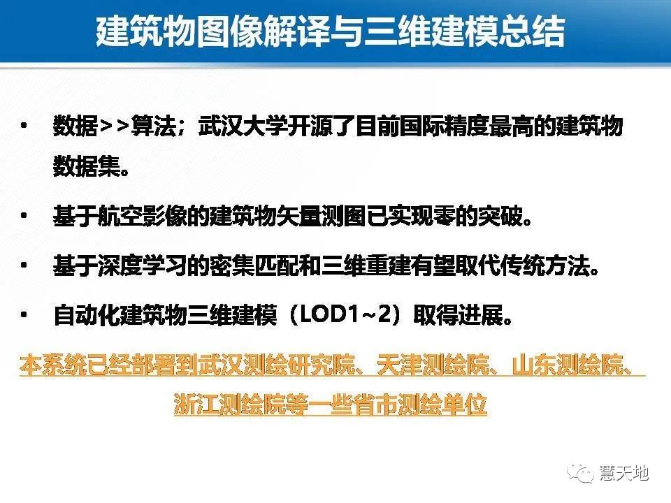 龚健雅院士|人工智能对摄影测量与遥感的影响与挑战 龚健雅院士|人工智能对摄影测量与遥感的影响与挑战