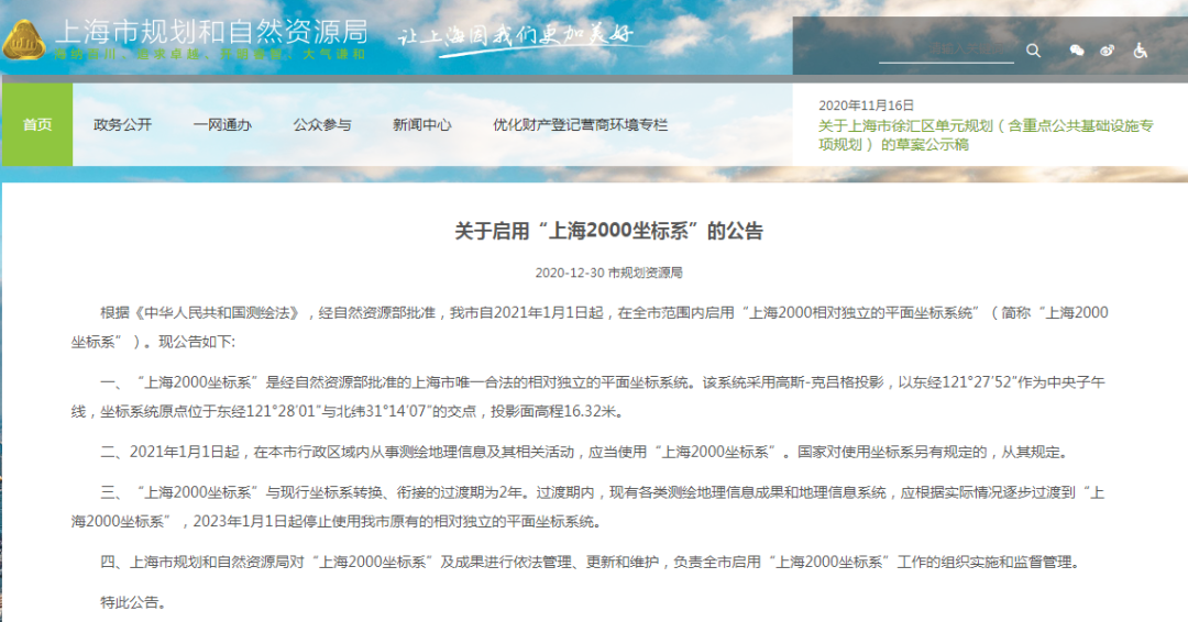 何为上海2000坐标系？同国家2000大地坐标系有啥关系