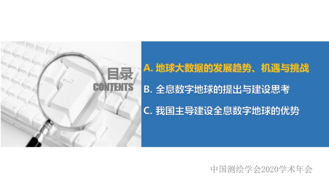 地球大数据的未来――全息数字地球 地球大数据的未来――全息数字地球