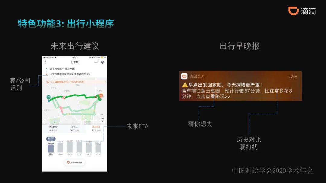 共享出行赋能的新一代智能导航 共享出行赋能的新一代智能导航