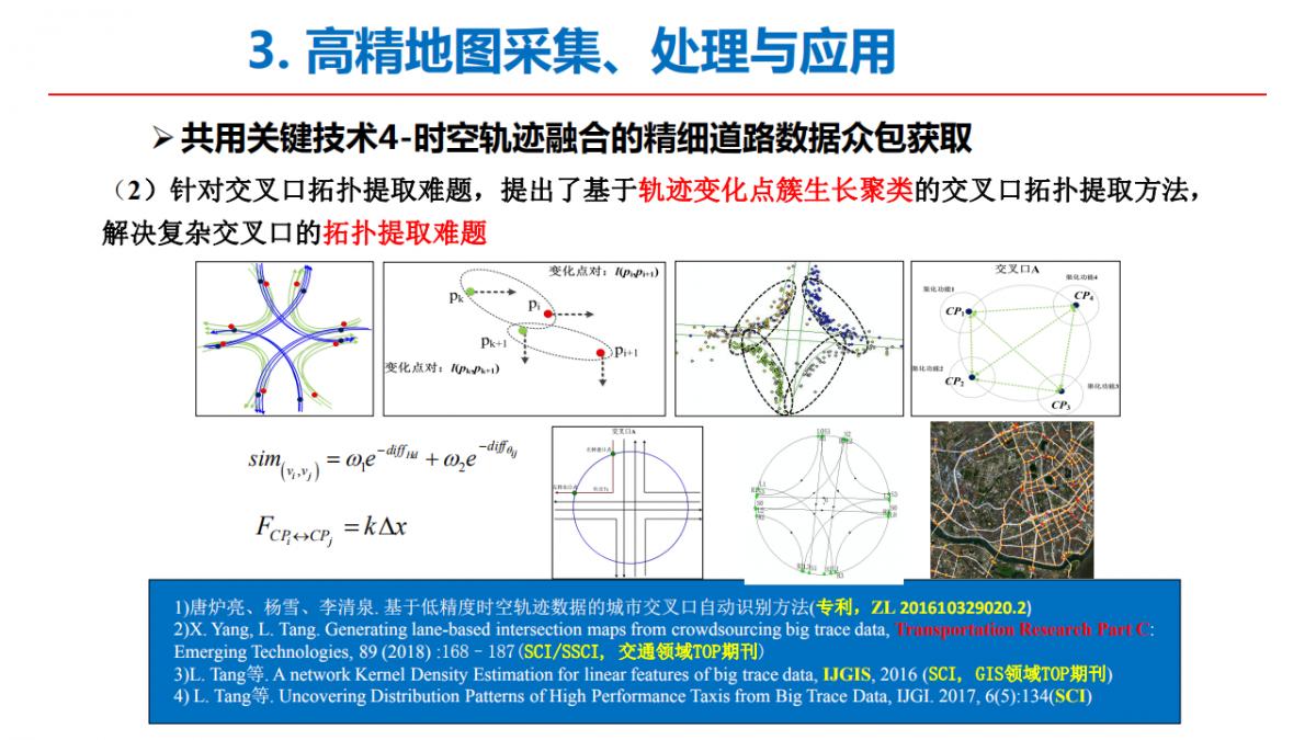李德仁院士|测绘遥感与智能驾驶