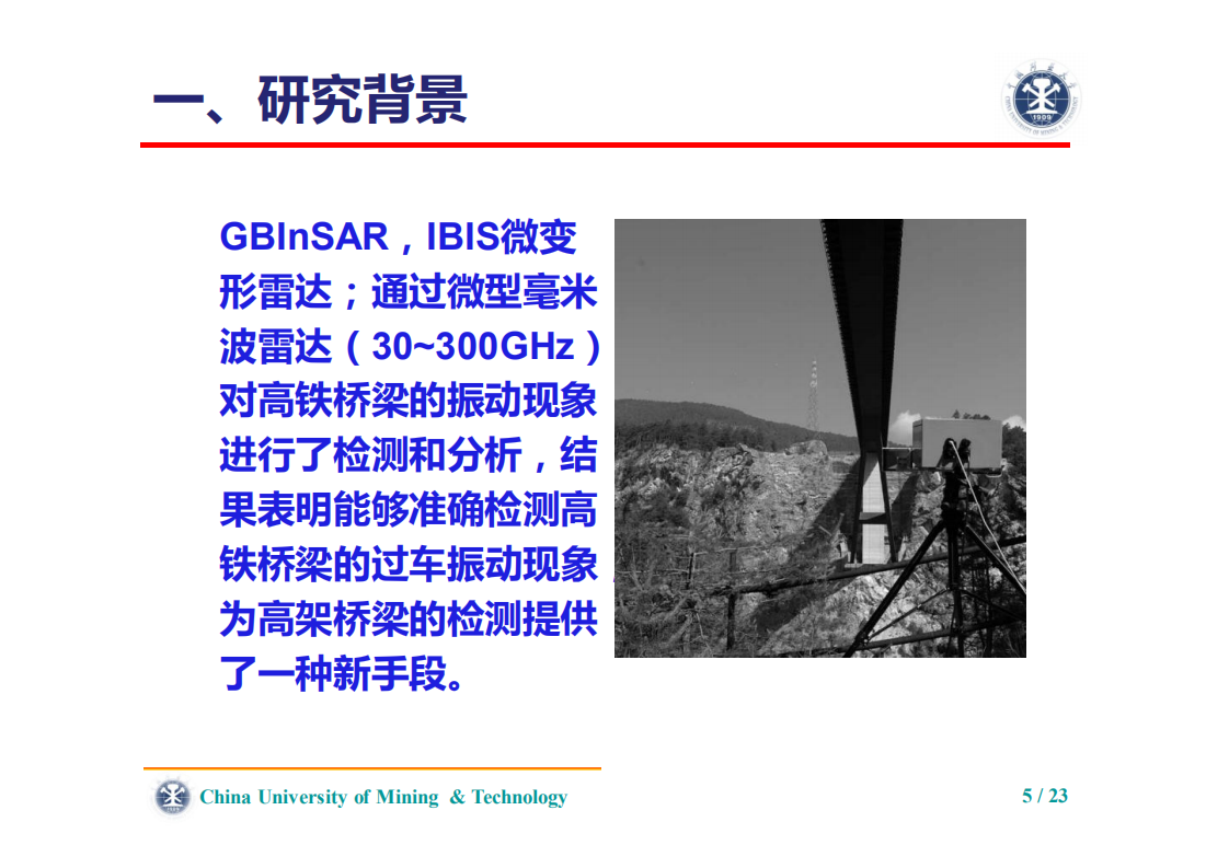 刘志平、罗翔|利用毫米波雷达的高速铁路桥梁振动检测 刘志平、罗翔|利用毫米波雷达的高速铁路桥梁振动检测