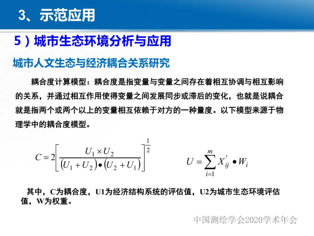 龚健雅|位置关联的多网数据叠加协议与智能 龚健雅|位置关联的多网数据叠加协议与智能