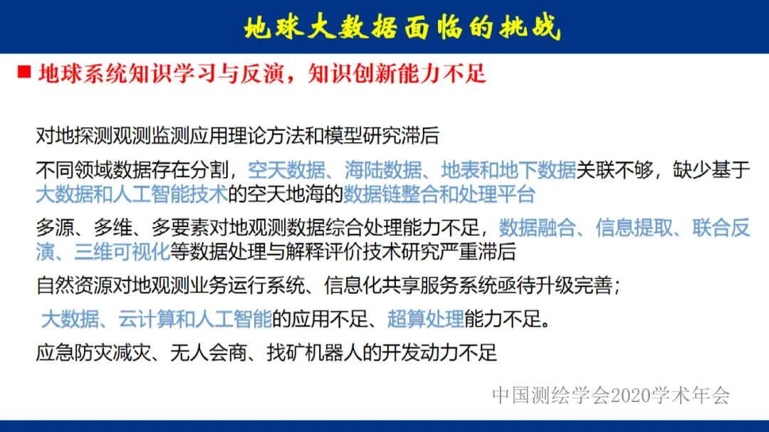 地球大数据的未来――全息数字地球 地球大数据的未来――全息数字地球