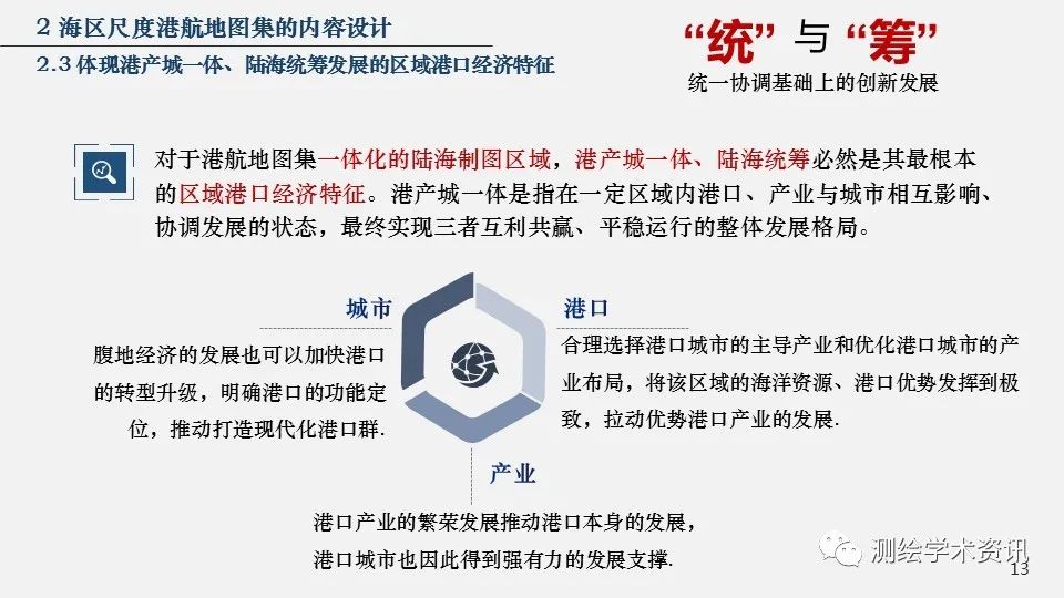 港航地图集设计的方法与实践（2020裴秀奖金奖）
