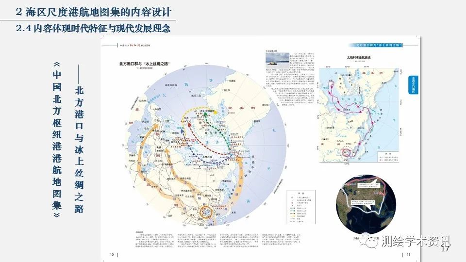 港航地图集设计的方法与实践（2020裴秀奖金奖）