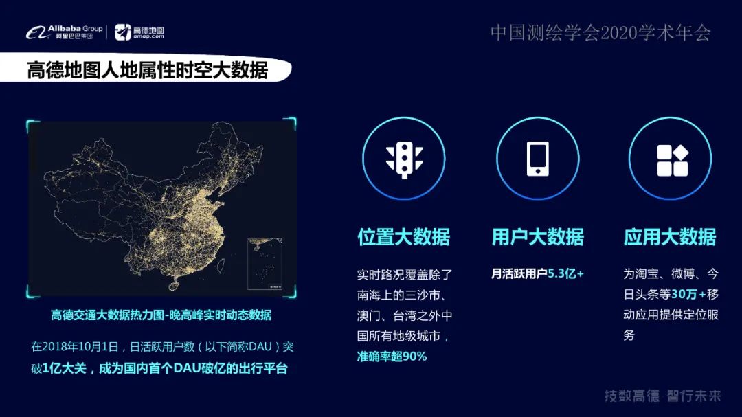 “融智、数城、惠行”智能+地理信息让出行更美好 “融智、数城、惠行”智能+地理信息让出行更美好