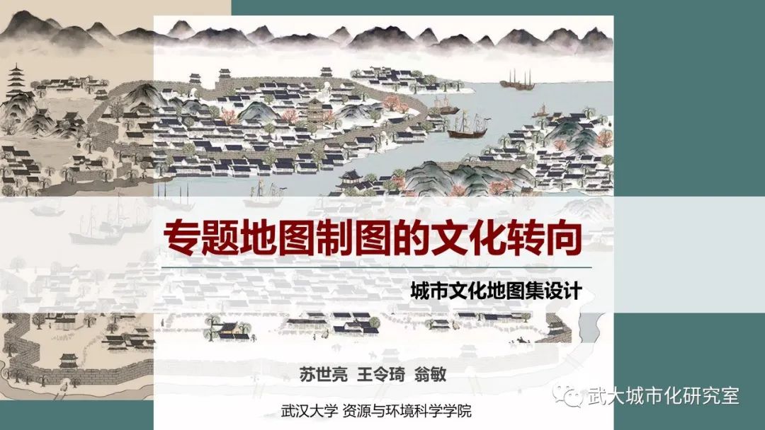 专题地图制图的文化转向