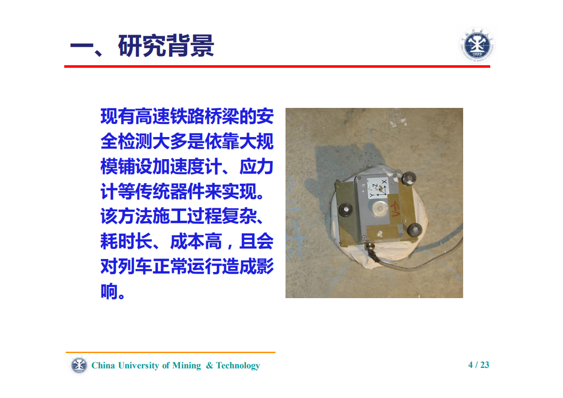刘志平、罗翔|利用毫米波雷达的高速铁路桥梁振动检测 刘志平、罗翔|利用毫米波雷达的高速铁路桥梁振动检测