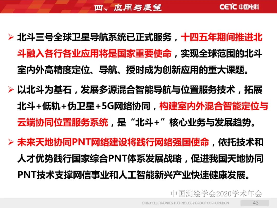 天地协同PNT网络及其位置服务 天地协同PNT网络及其位置服务