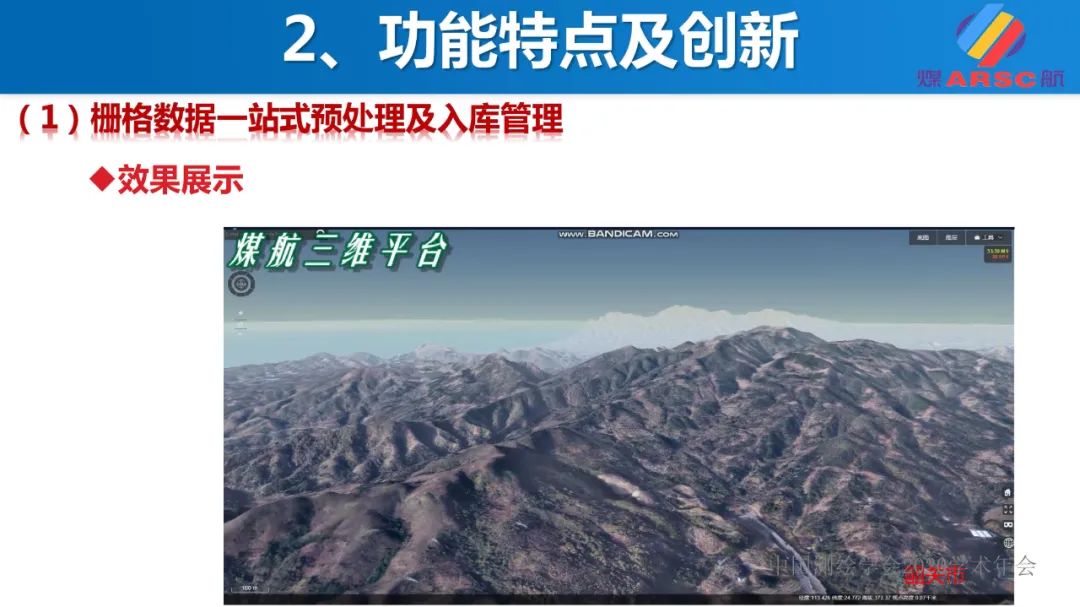 新一代三维地理信息系统 新一代三维地理信息系统