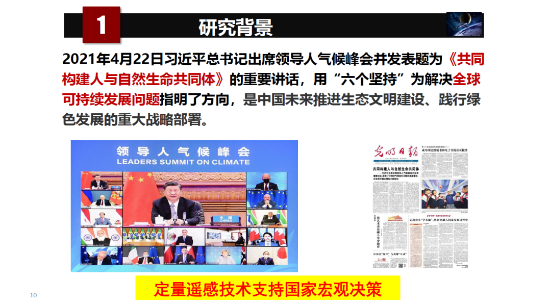 论物联网、大数据、人工智能驱动下的定量遥感