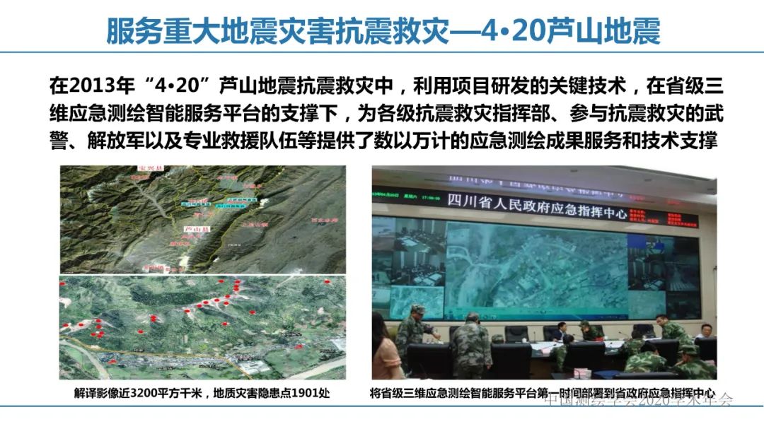 应急测绘智能服务关键技术及重大应用 应急测绘智能服务关键技术及重大应用