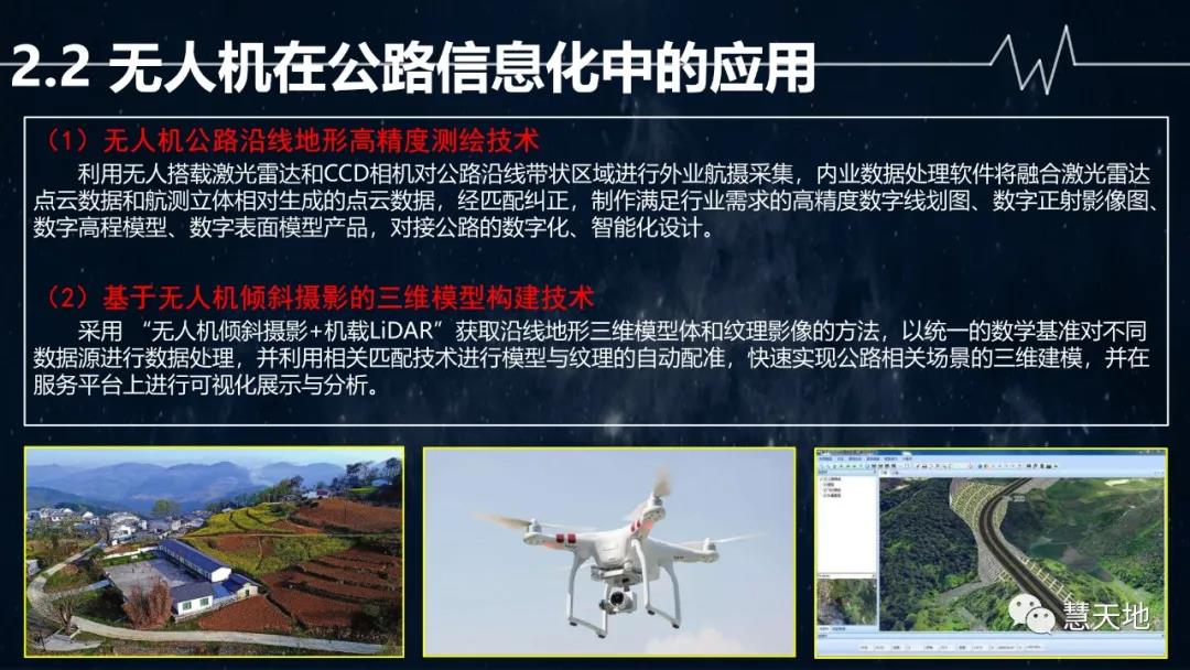 宋伟东|现代测绘地理信息技术在智慧交通中的应用