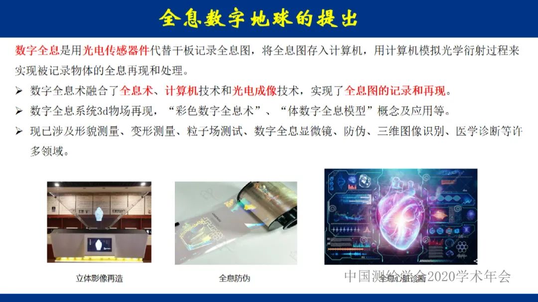 地球大数据的未来――全息数字地球 地球大数据的未来――全息数字地球