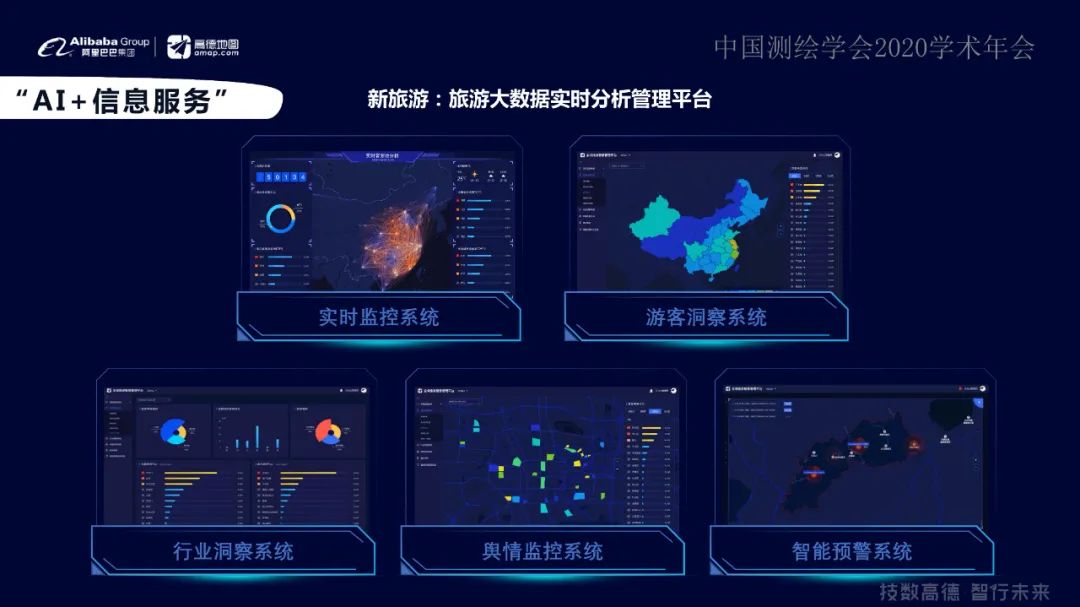 “融智、数城、惠行”智能+地理信息让出行更美好 “融智、数城、惠行”智能+地理信息让出行更美好