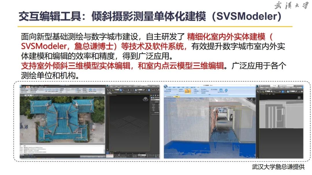 关于超大城市实景三维建设的思考