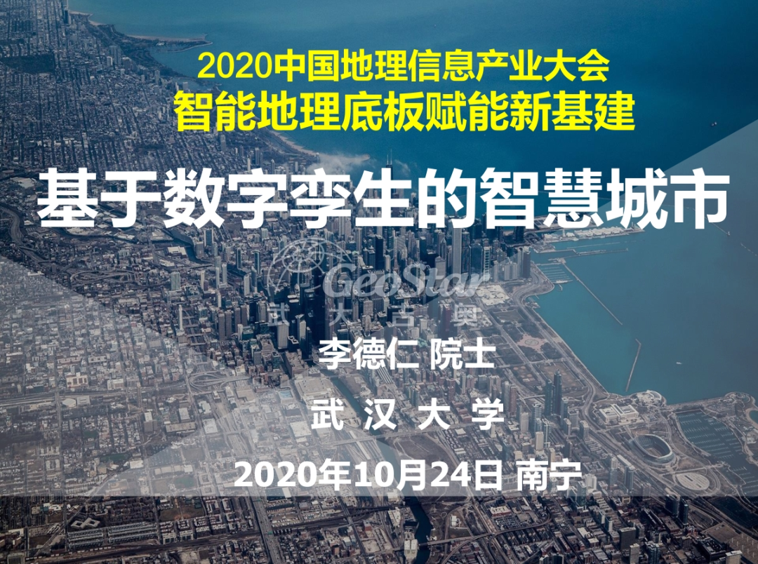 基于数字孪生的智慧城市
