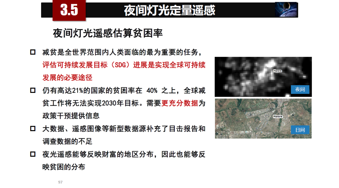 论物联网、大数据、人工智能驱动下的定量遥感