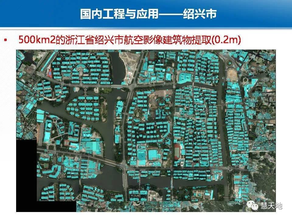 龚健雅院士|人工智能对摄影测量与遥感的影响与挑战 龚健雅院士|人工智能对摄影测量与遥感的影响与挑战