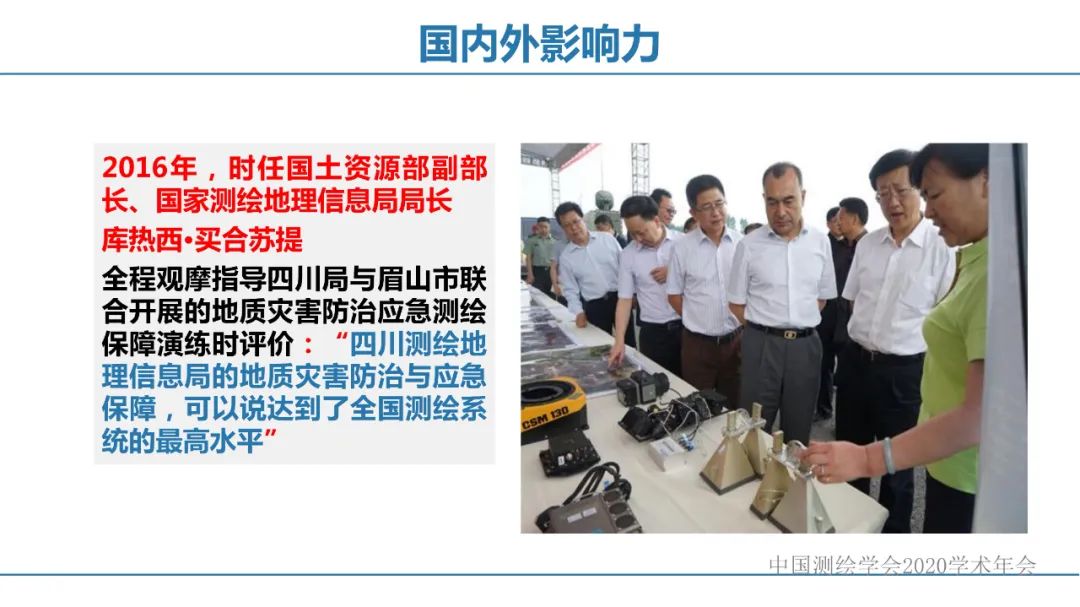 应急测绘智能服务关键技术及重大应用 应急测绘智能服务关键技术及重大应用