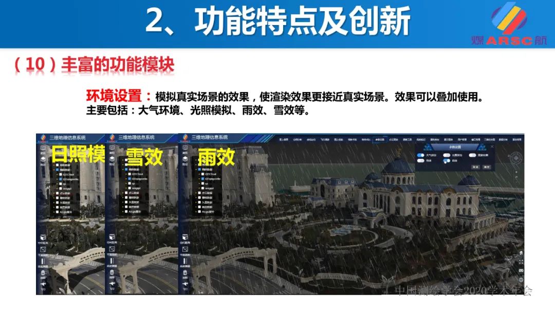 新一代三维地理信息系统 新一代三维地理信息系统