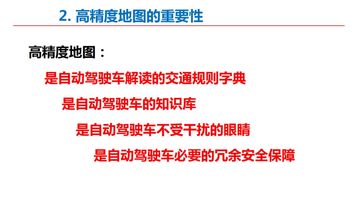 李德仁院士|测绘遥感与智能驾驶