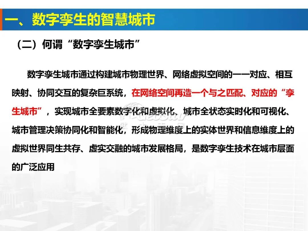 基于数字孪生的智慧城市