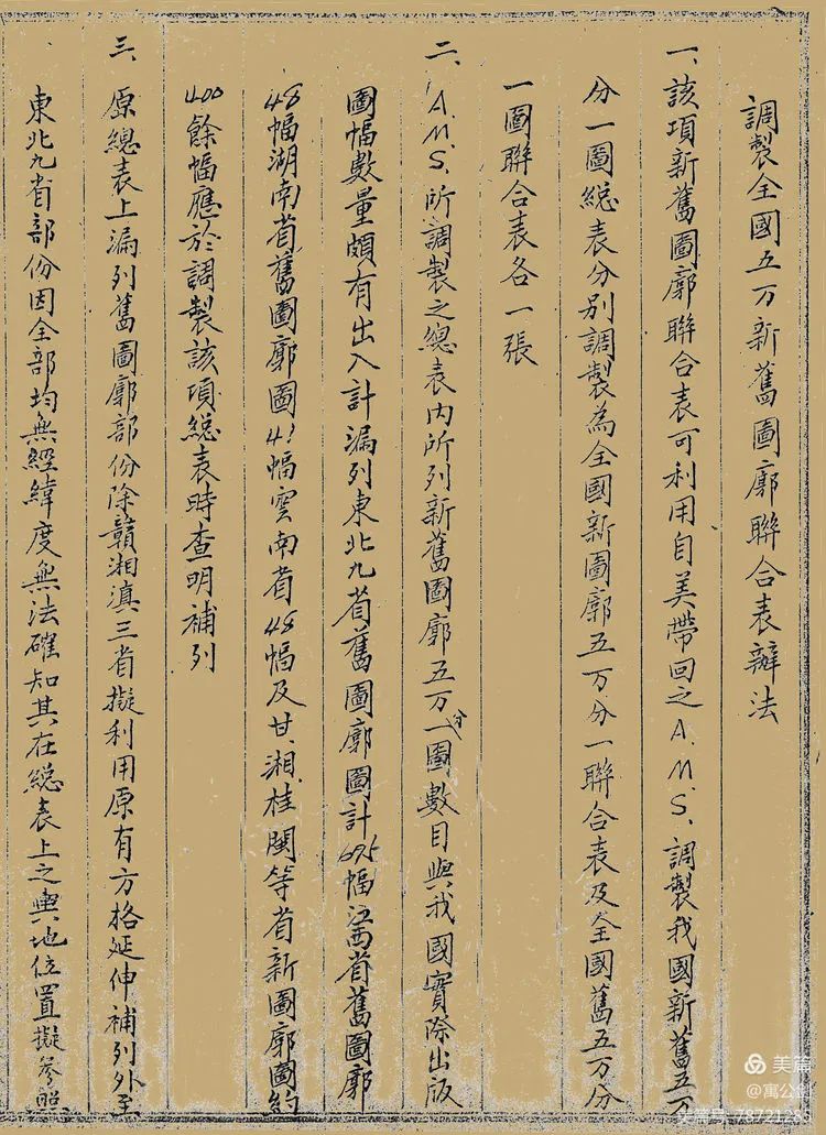 中国抗日战争的测绘保障 中国抗日战争的测绘保障