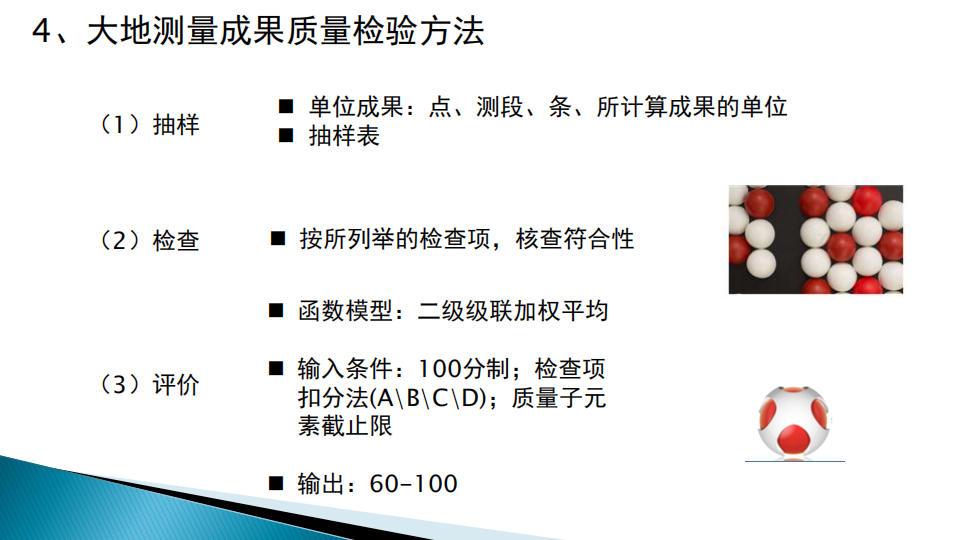 蔡艳辉|一种适用于现代大地测量成果质量检验的思路