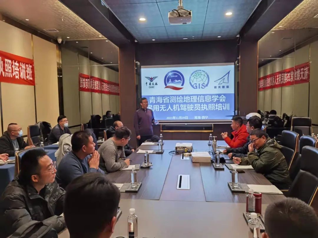 青海省测绘地理信息学会举办首期民用无人机驾驶员执照培训班 青海省测绘地理信息学会举办首期民用无人机驾驶员执照培训班