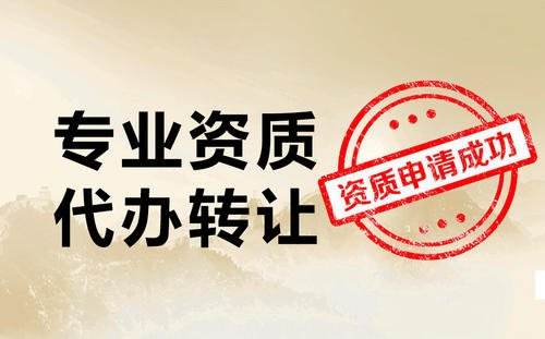 电子智能化专包资质办理有哪些要求和标准 电子智能化专包资质办理有哪些要求和标准