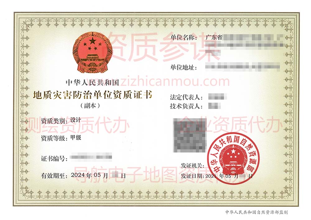 2021年5月广东省甲级地质灾害防治单位【设计】资质证书展示