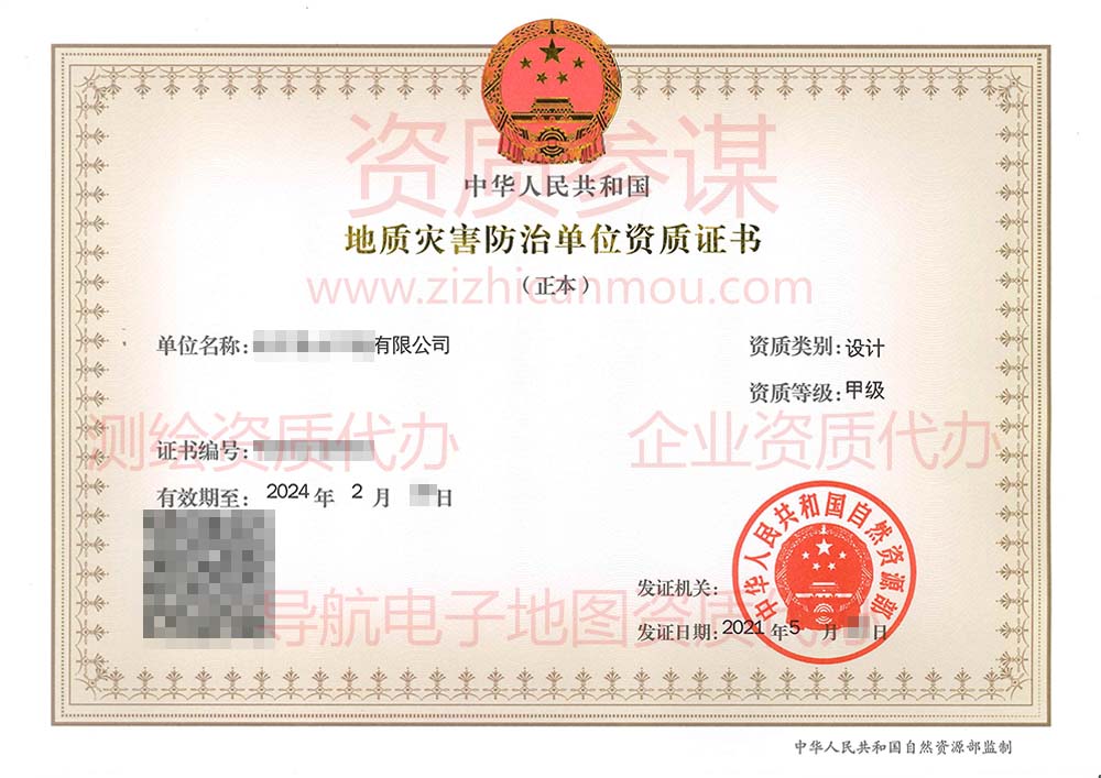 2021年5月湖北省甲级地质灾害防治单位【设计】资质证书展示